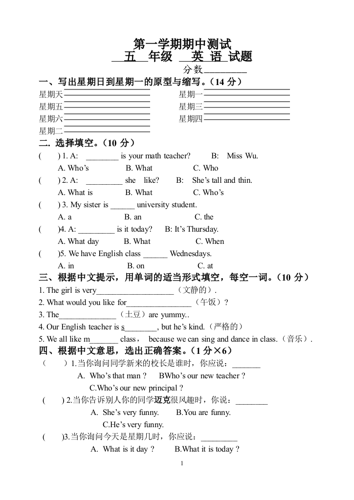 PEP小学英语五年级上册期中试题　共2套