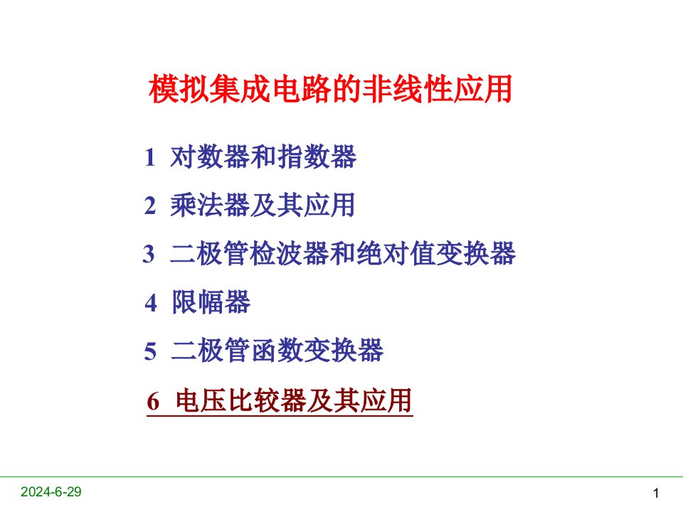 模拟IC的非线性应用