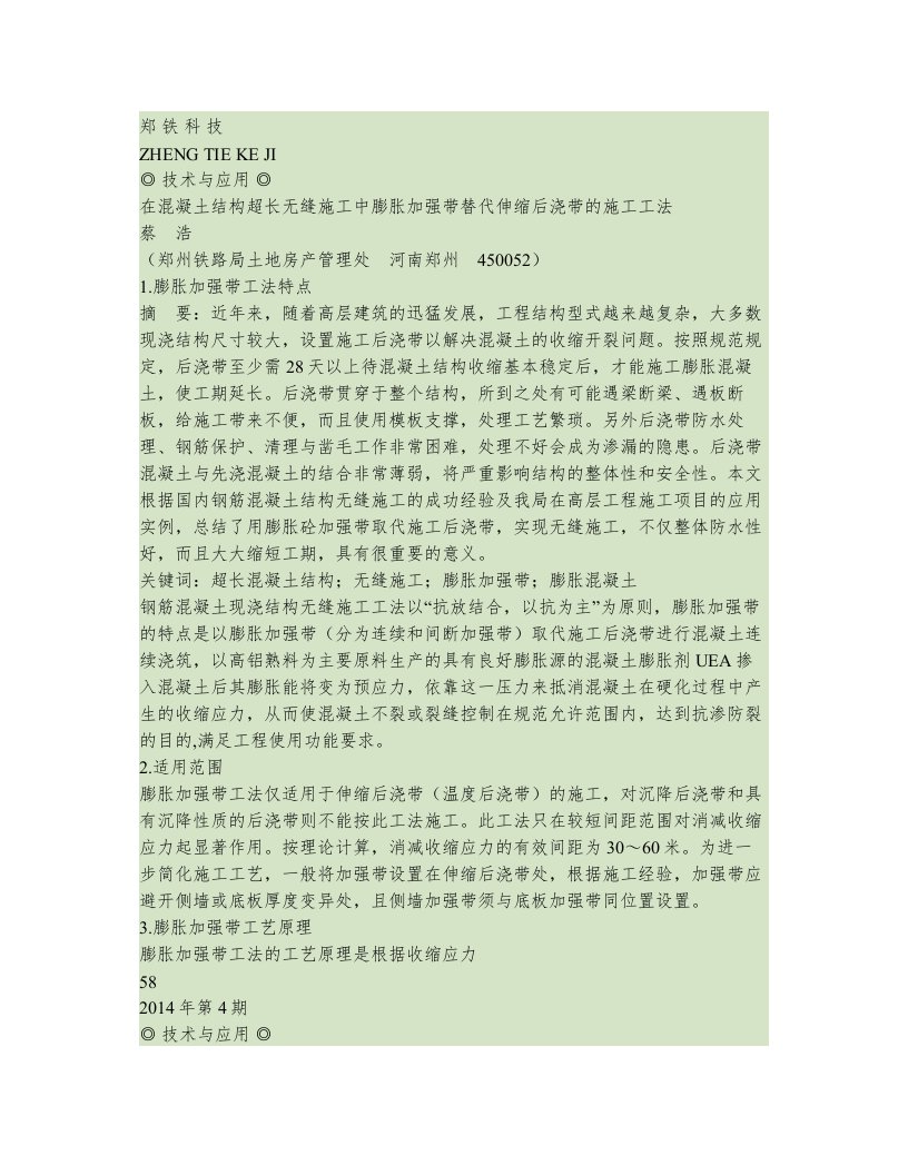 在混凝土结构超长无缝施工中膨胀加强带替代伸缩后浇带的施工工法