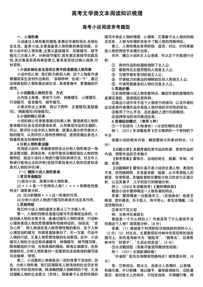 2018高考文学类文本阅读知识梳理(小说、散文)