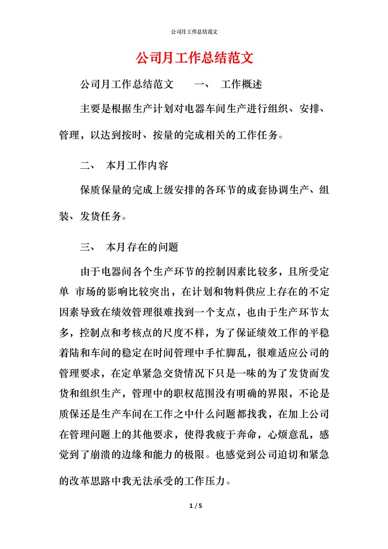 2021肺炎疫情先进事迹学习心得体会