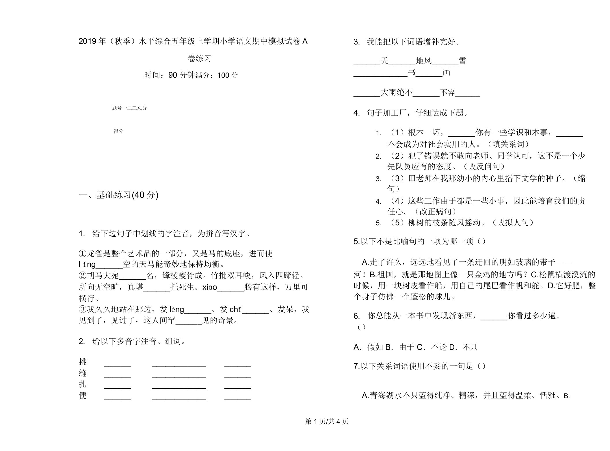 2019年(秋季)水平综合五年级上学期小学语文期中模拟试卷A卷练习