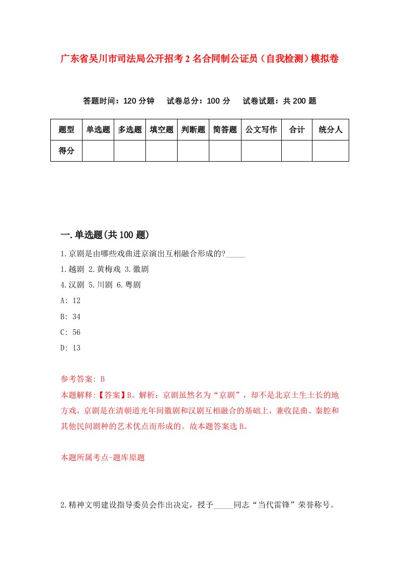 广东省吴川市司法局公开招考2名合同制公证员自我检测模拟卷第5版