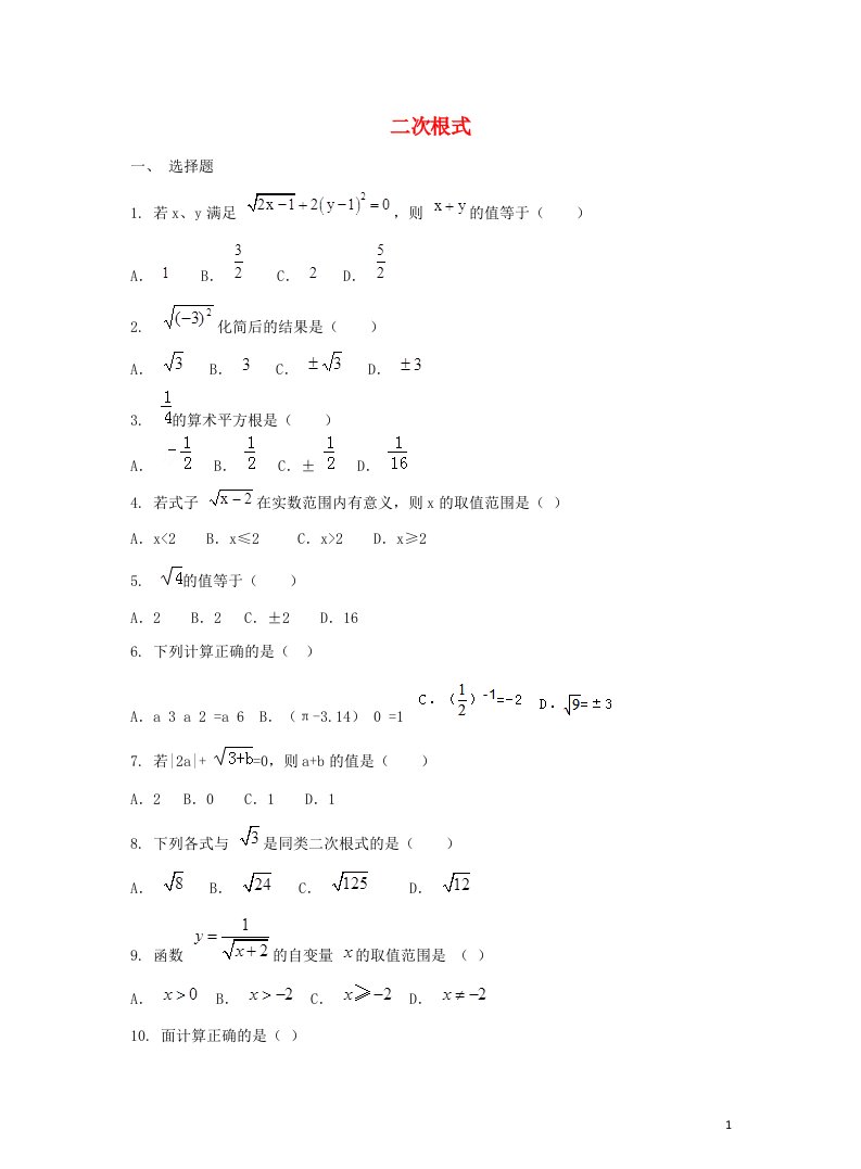 八年级数学下册第十六章二次根式16.1二次根式同步练习新版新人教版