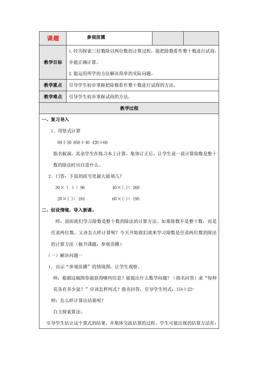 四年级数学上册