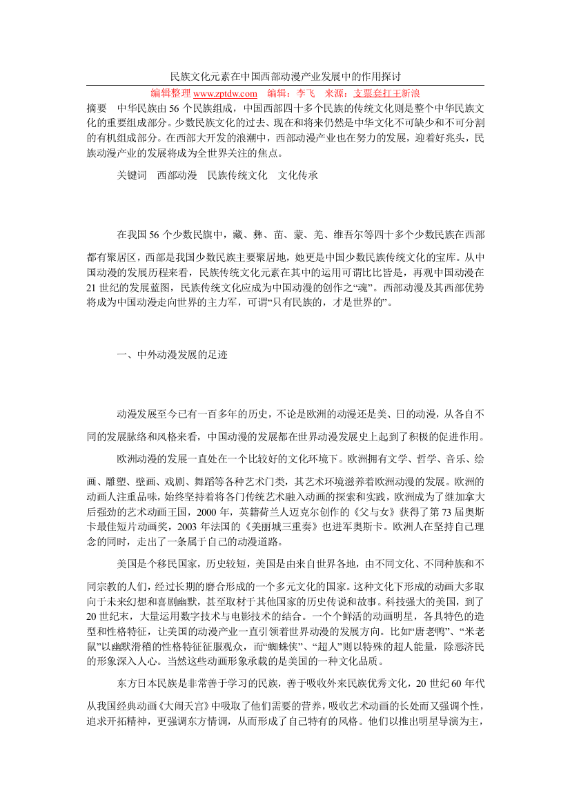 民族文化元素在中国西部动漫产业发展中的作用探讨