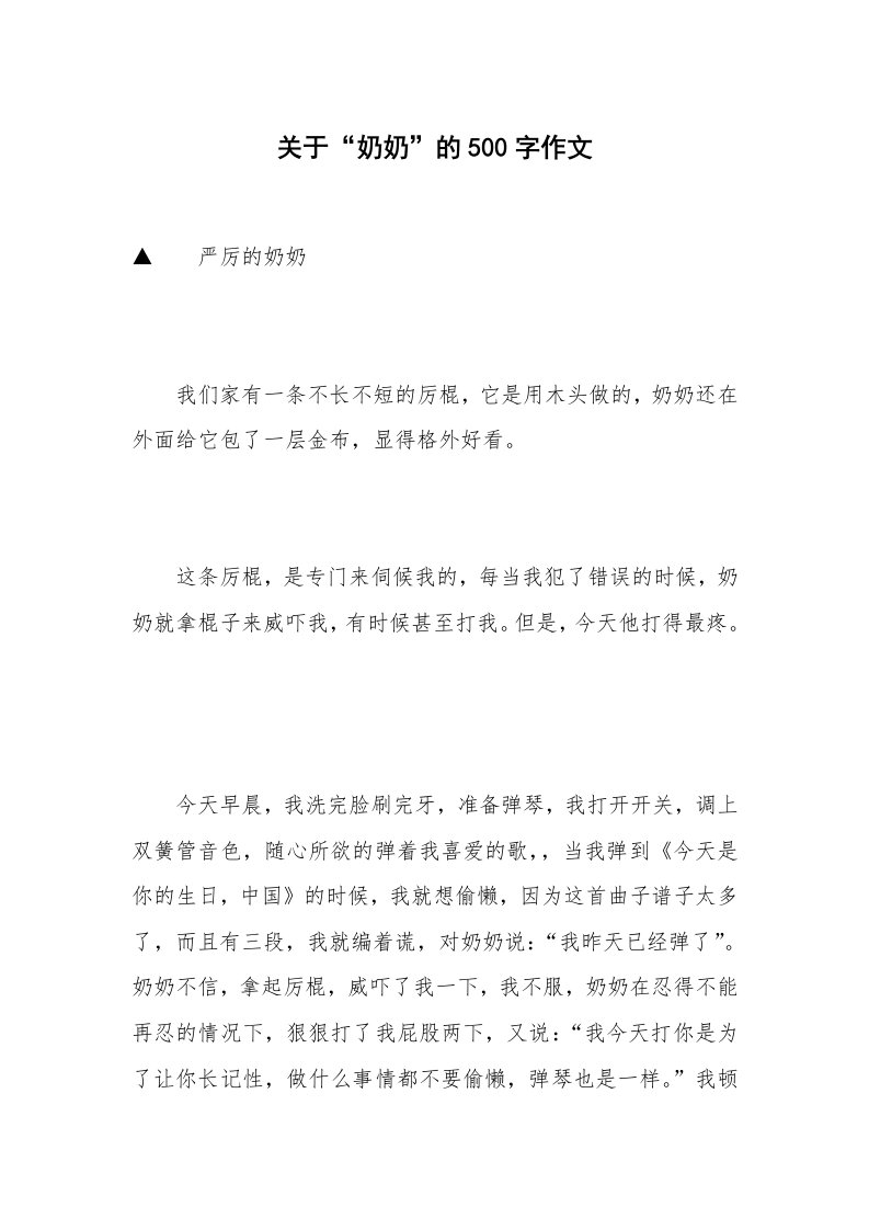 关于“奶奶”的500字作文