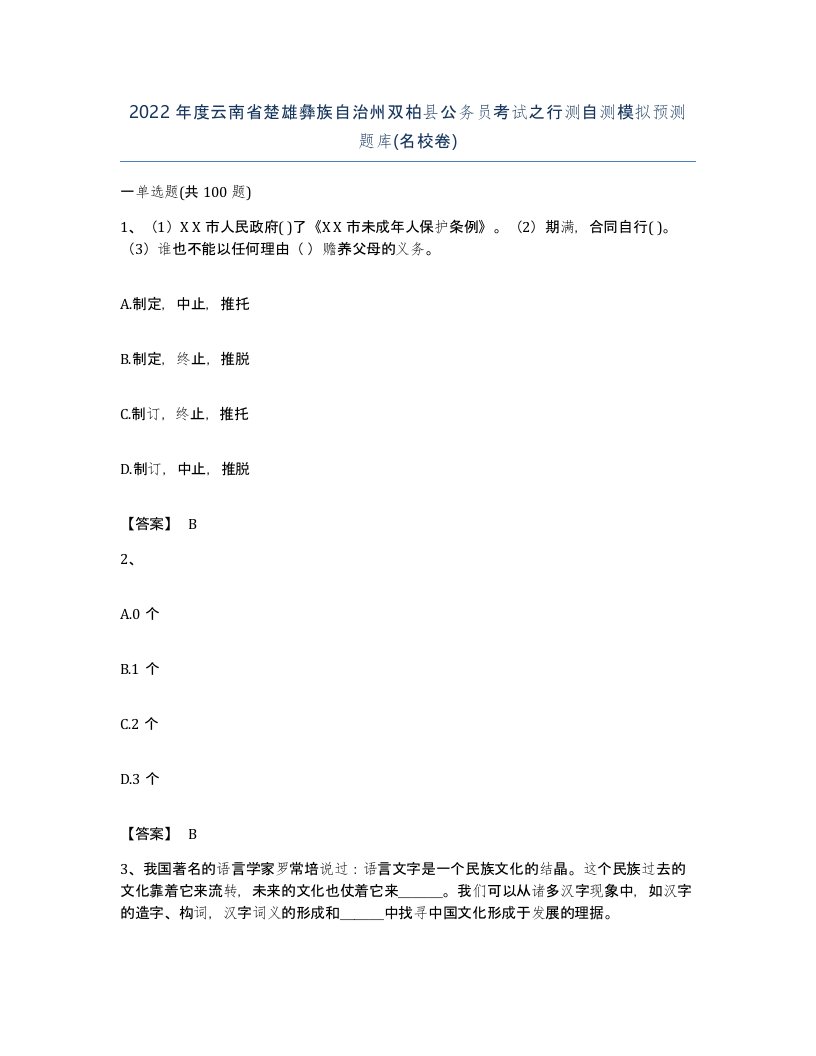 2022年度云南省楚雄彝族自治州双柏县公务员考试之行测自测模拟预测题库名校卷