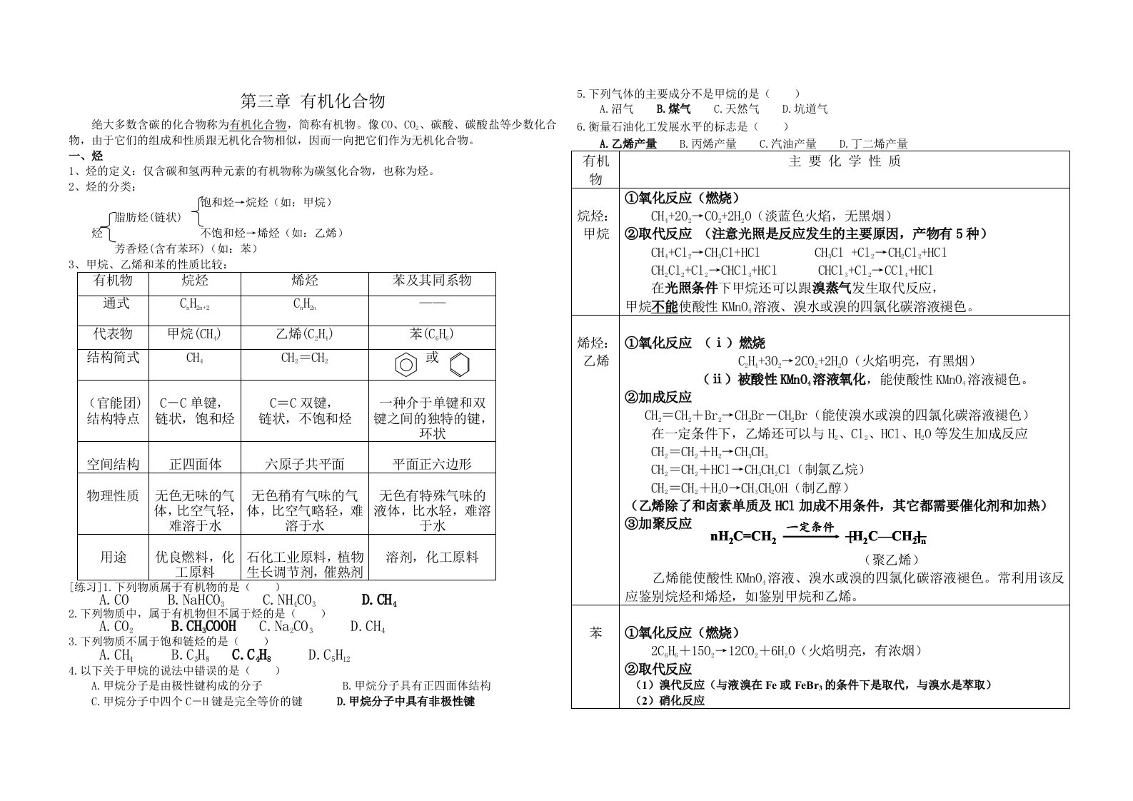 高中化学必修2第三章有机化合物