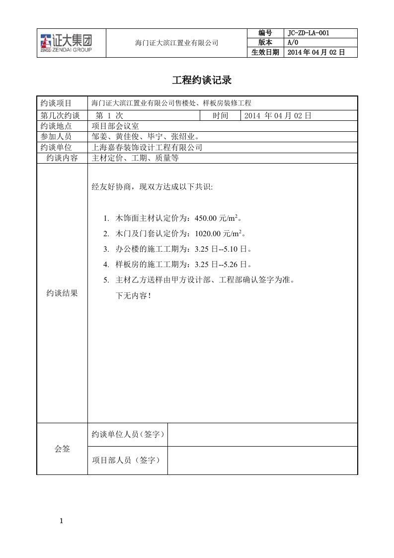 工程约谈记录