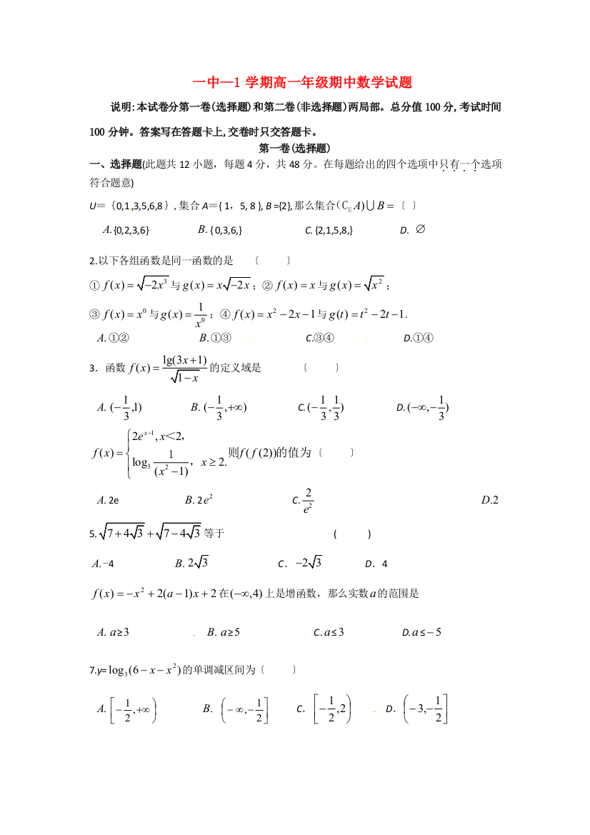 （整理版）一中1学期高一年级期中数学试题