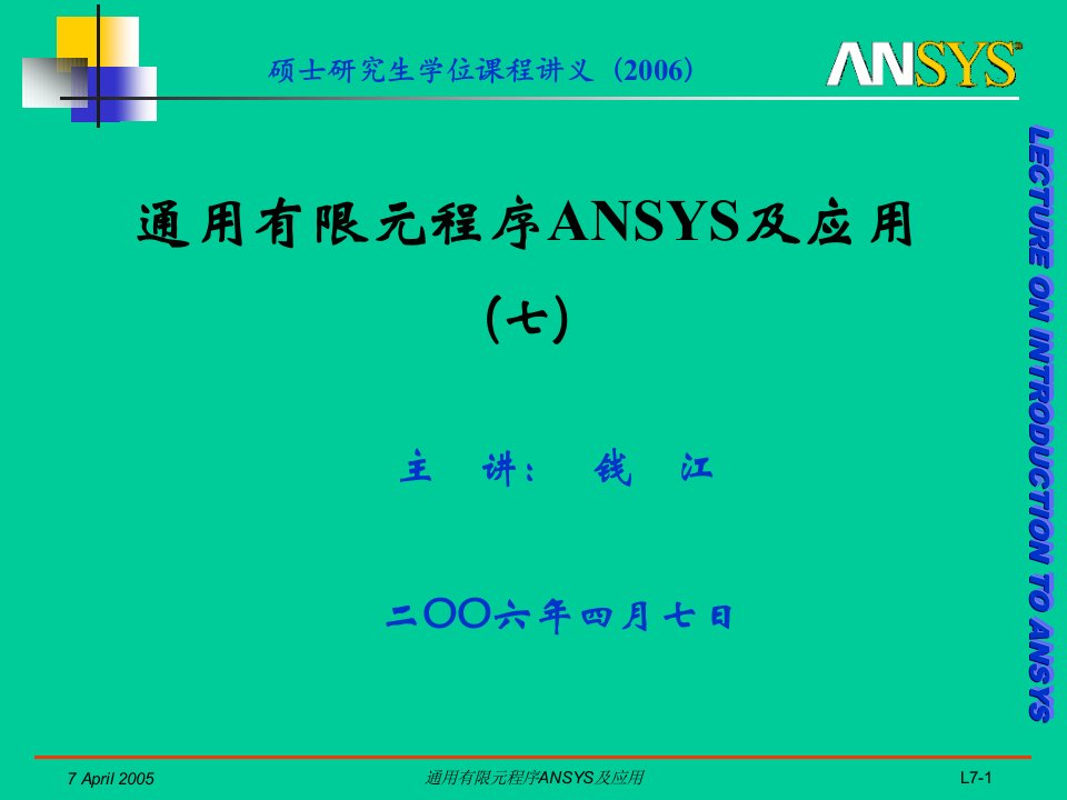 ANSYS动力分析的基本功能及一维单元应用实例