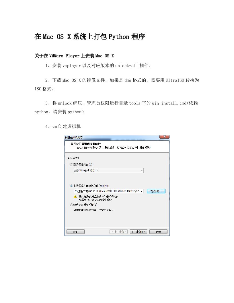 在Mac+OS+X系统上打包Python程序