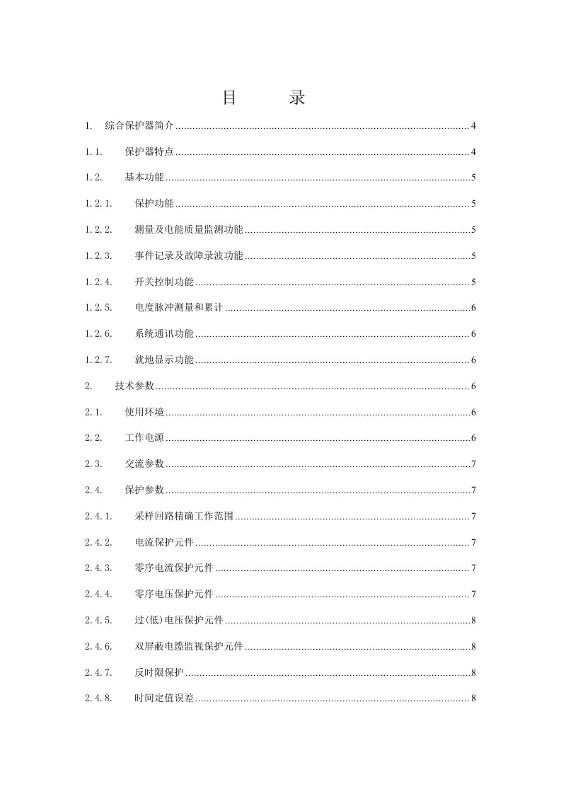 ZBT-11高开综合保护器说明书