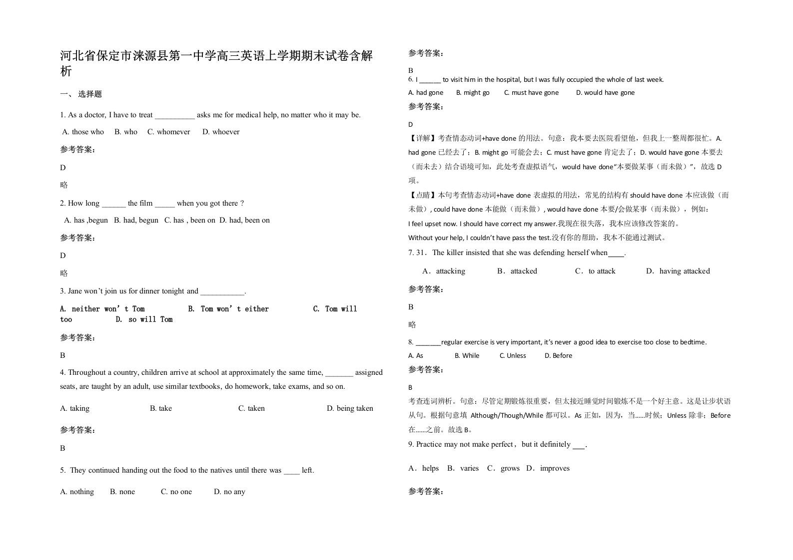 河北省保定市涞源县第一中学高三英语上学期期末试卷含解析