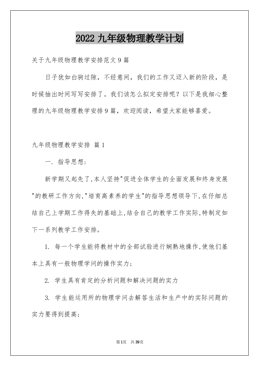 2022九年级物理教学计划_26