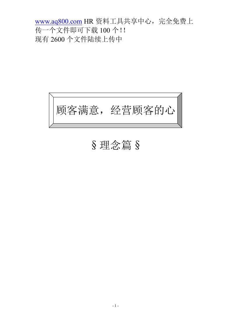 CL内训教材-客户关系管理与客情维护