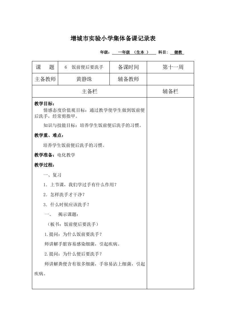 《饭前便后要洗手》的教案