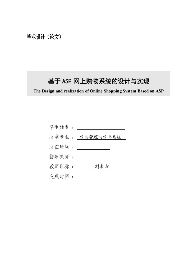 基于ASP网上购物系统的设计与实现【毕业论文】