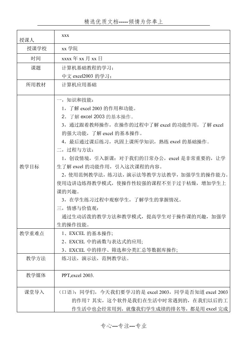 计算机基础excel认识-教案(共5页)