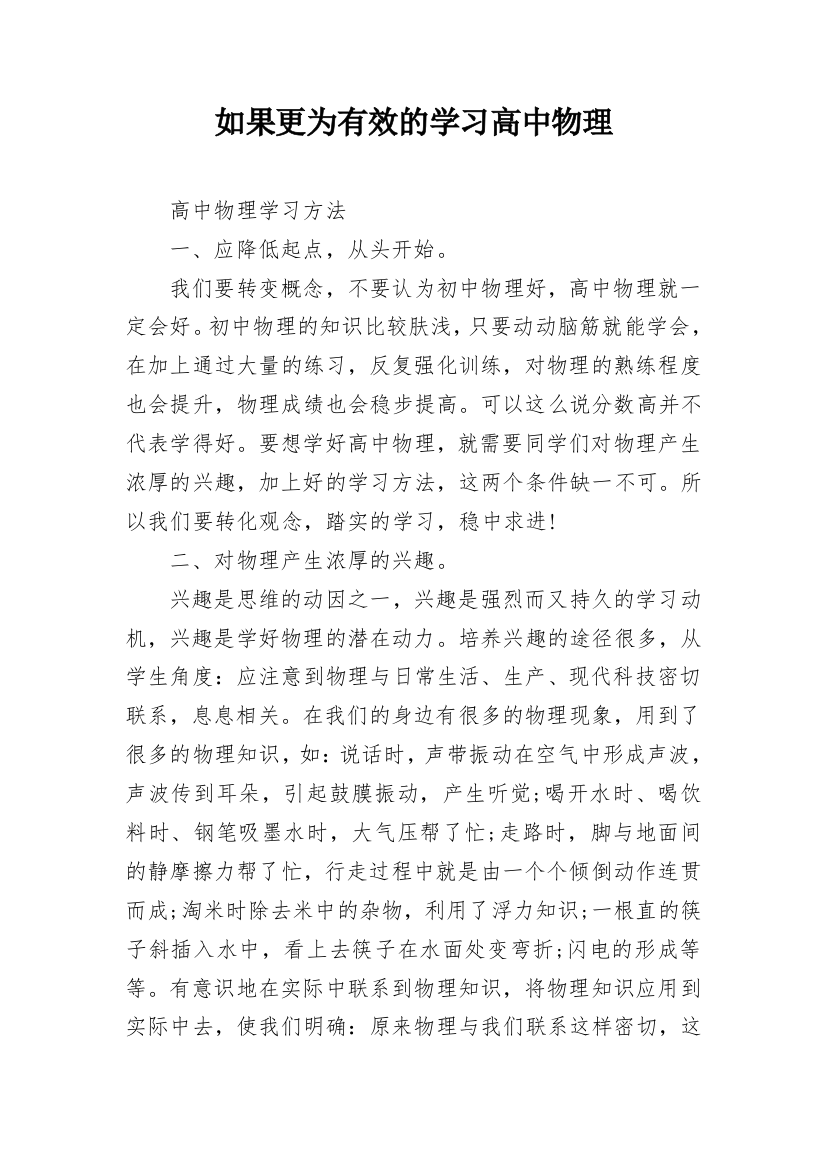 如果更为有效的学习高中物理