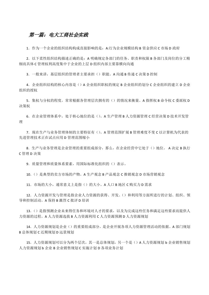 电大工商社会实践[修改版]