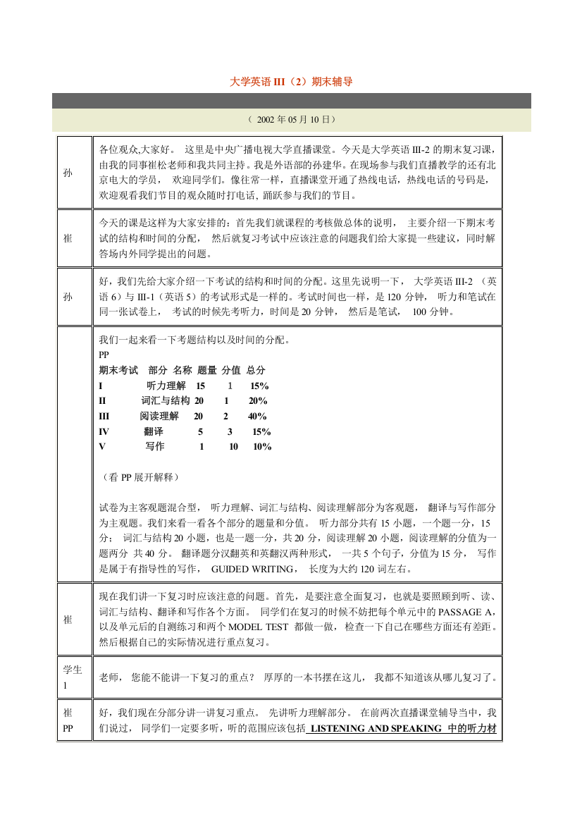 大学英语III2期末辅导