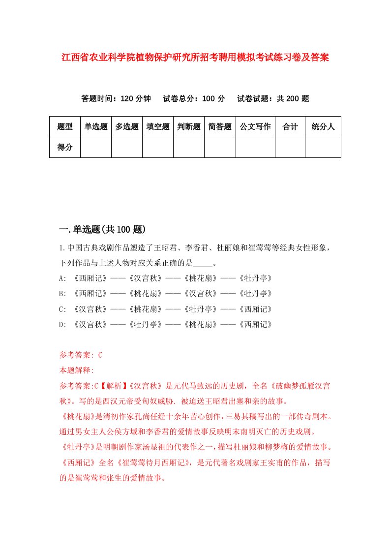 江西省农业科学院植物保护研究所招考聘用模拟考试练习卷及答案第4期