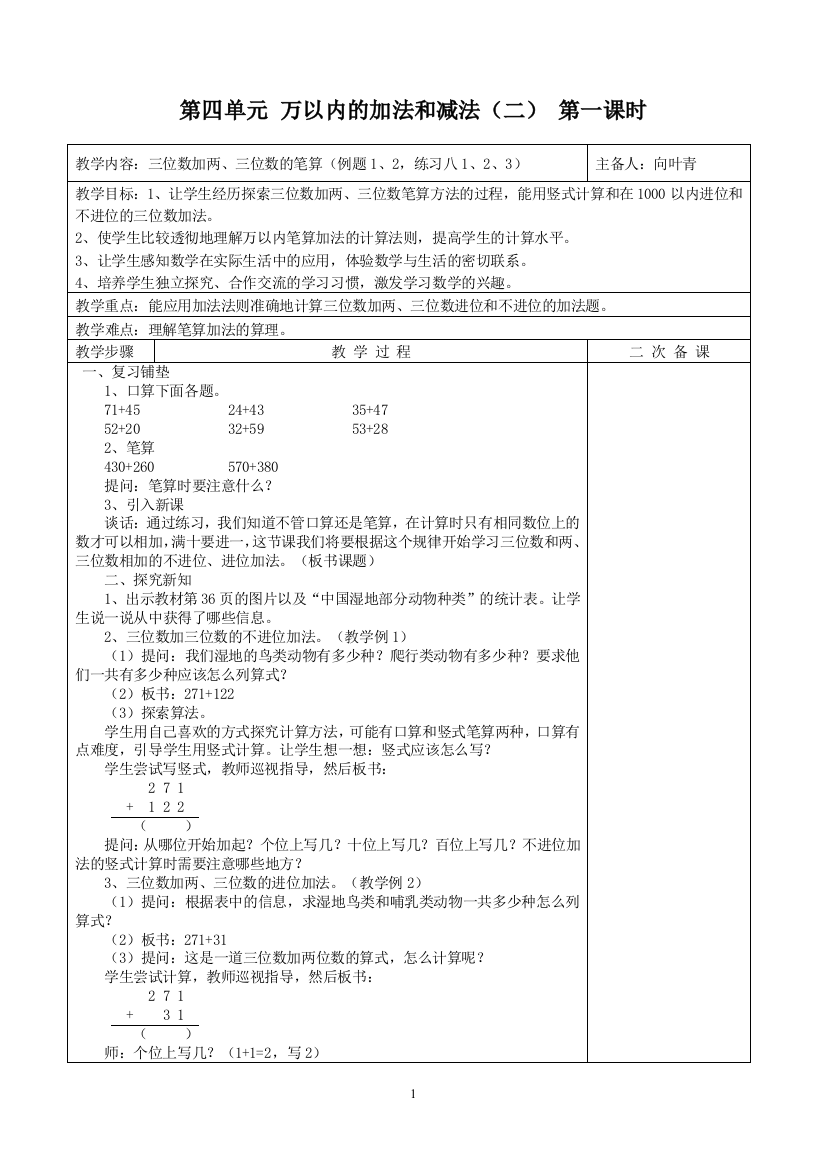 第四单元万以内的加法和减法（二）