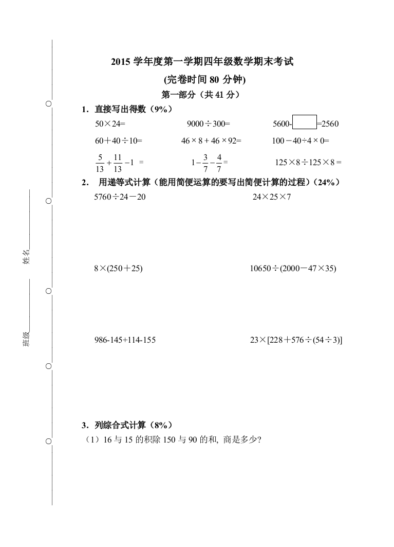 上海市四年级第一学期下期末数学全真题沪