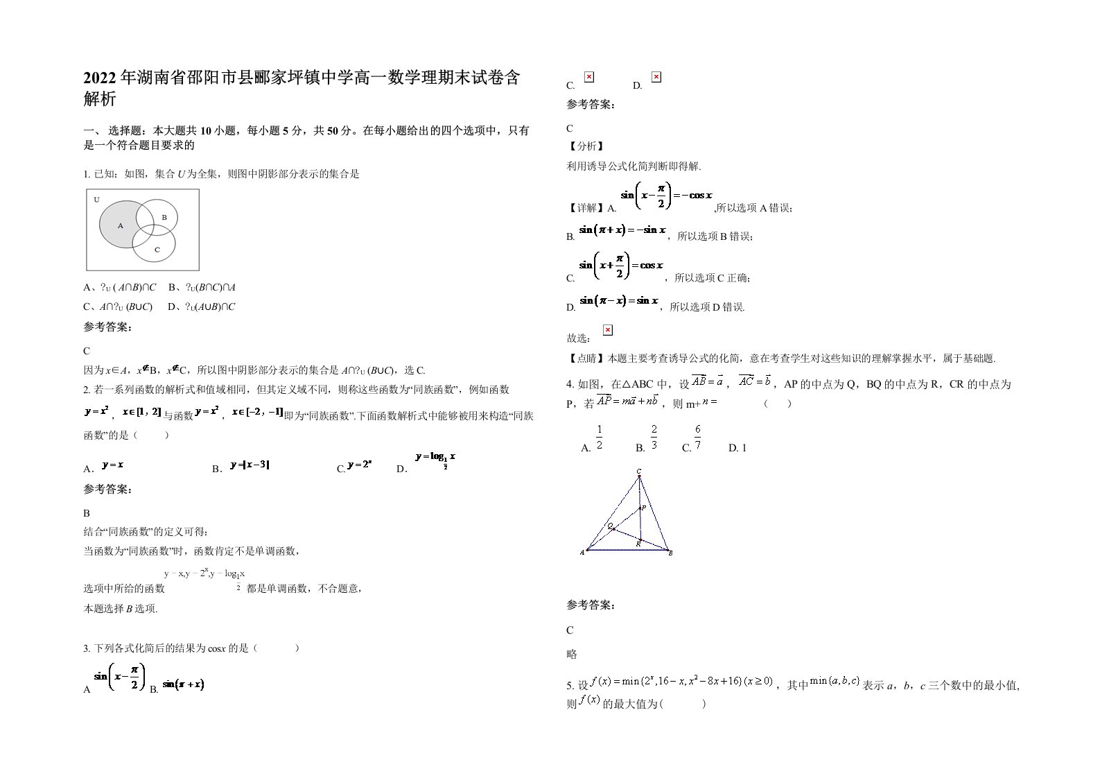 2022年湖南省邵阳市县郦家坪镇中学高一数学理期末试卷含解析