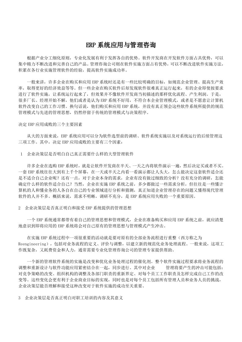 ERP系统应用与管理咨询