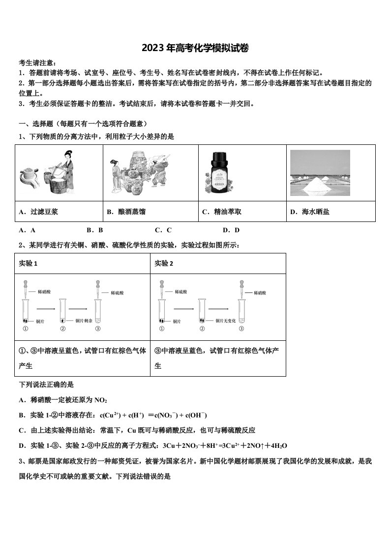 湖南省株洲市第二中学2023届高三第四次模拟考试化学试卷含解析