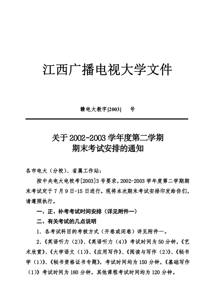 江西广播电视大学文件