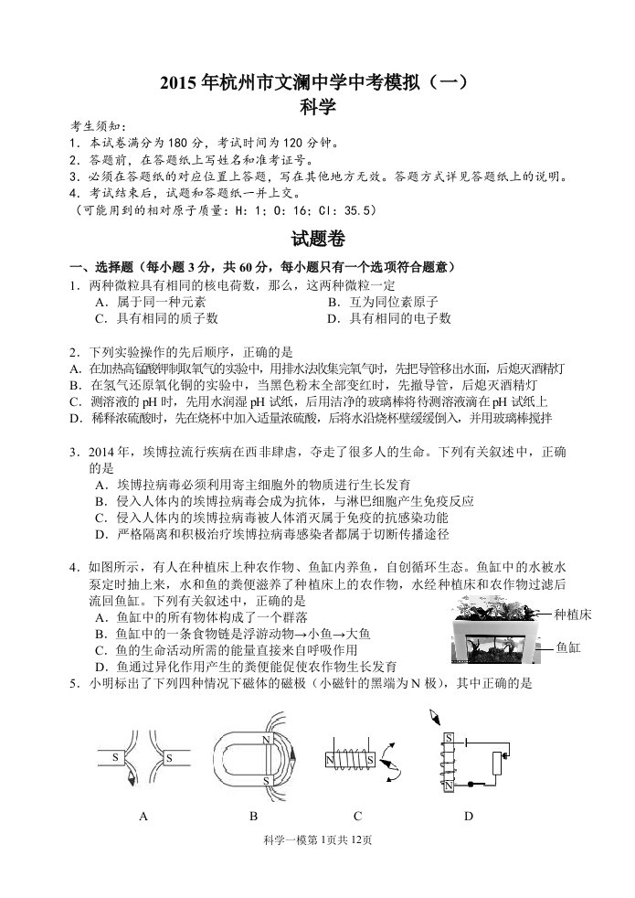 拱墅区科学一模含答案