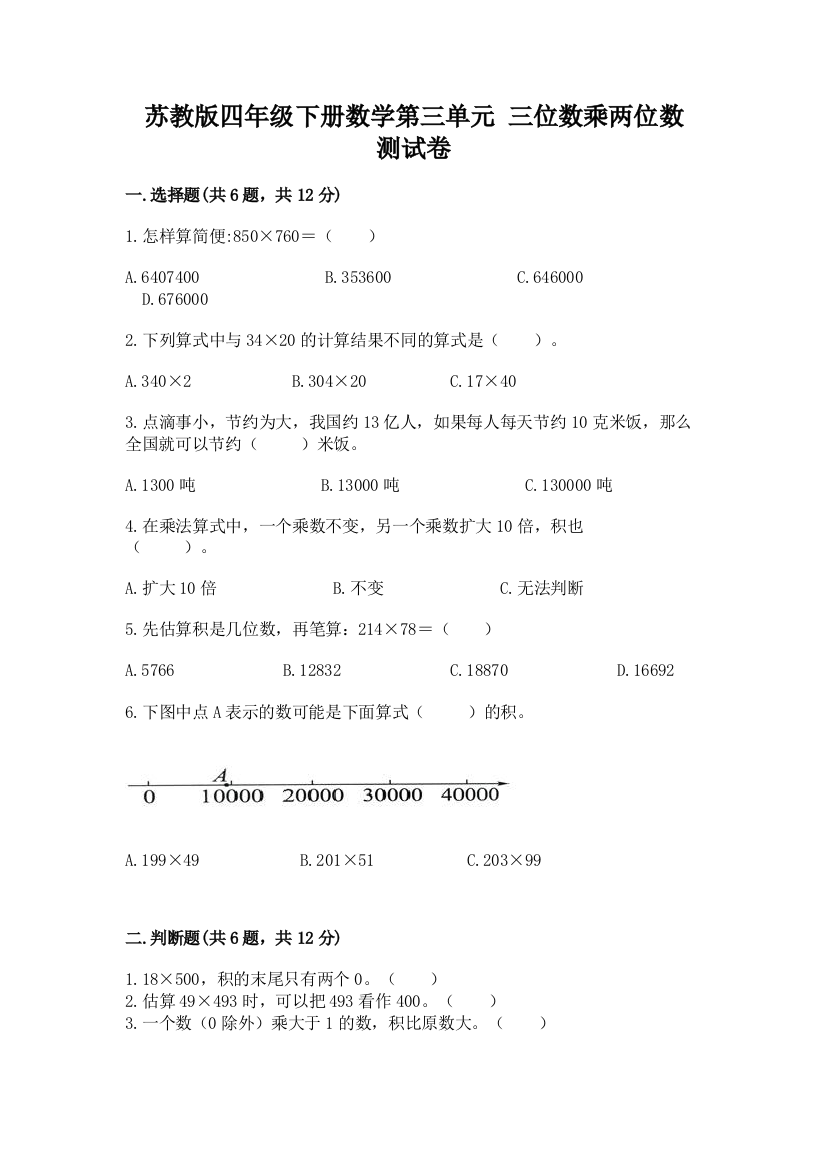 苏教版四年级下册数学第三单元