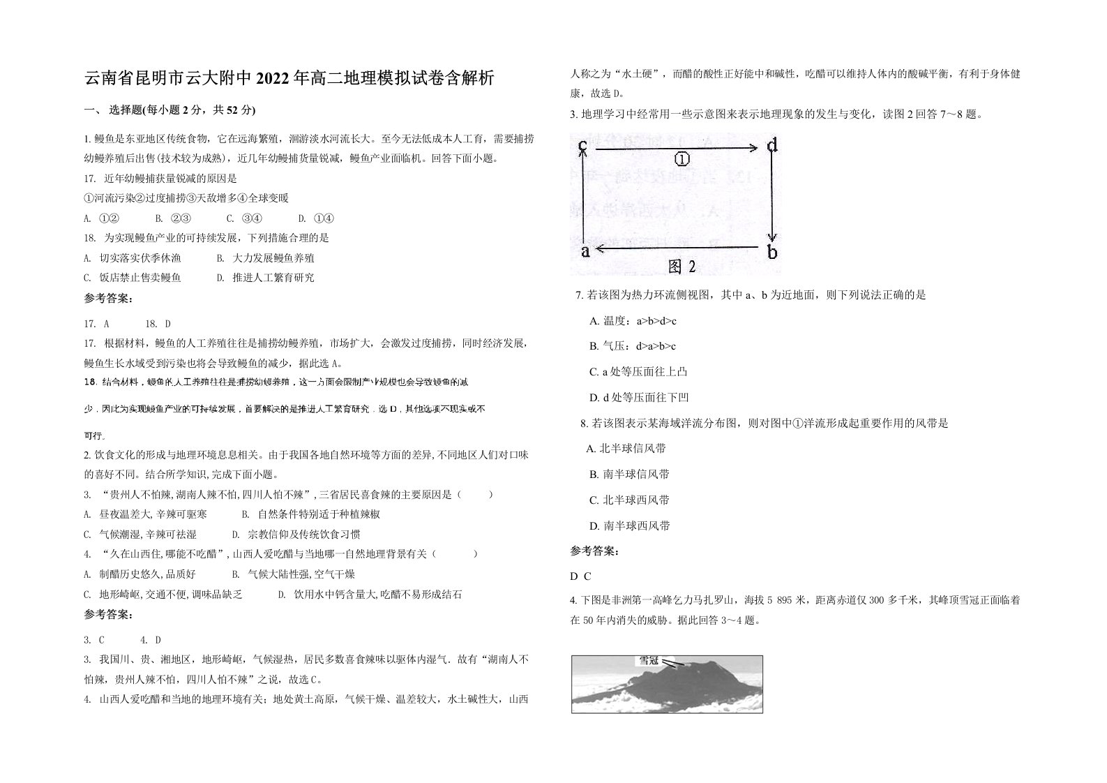 云南省昆明市云大附中2022年高二地理模拟试卷含解析