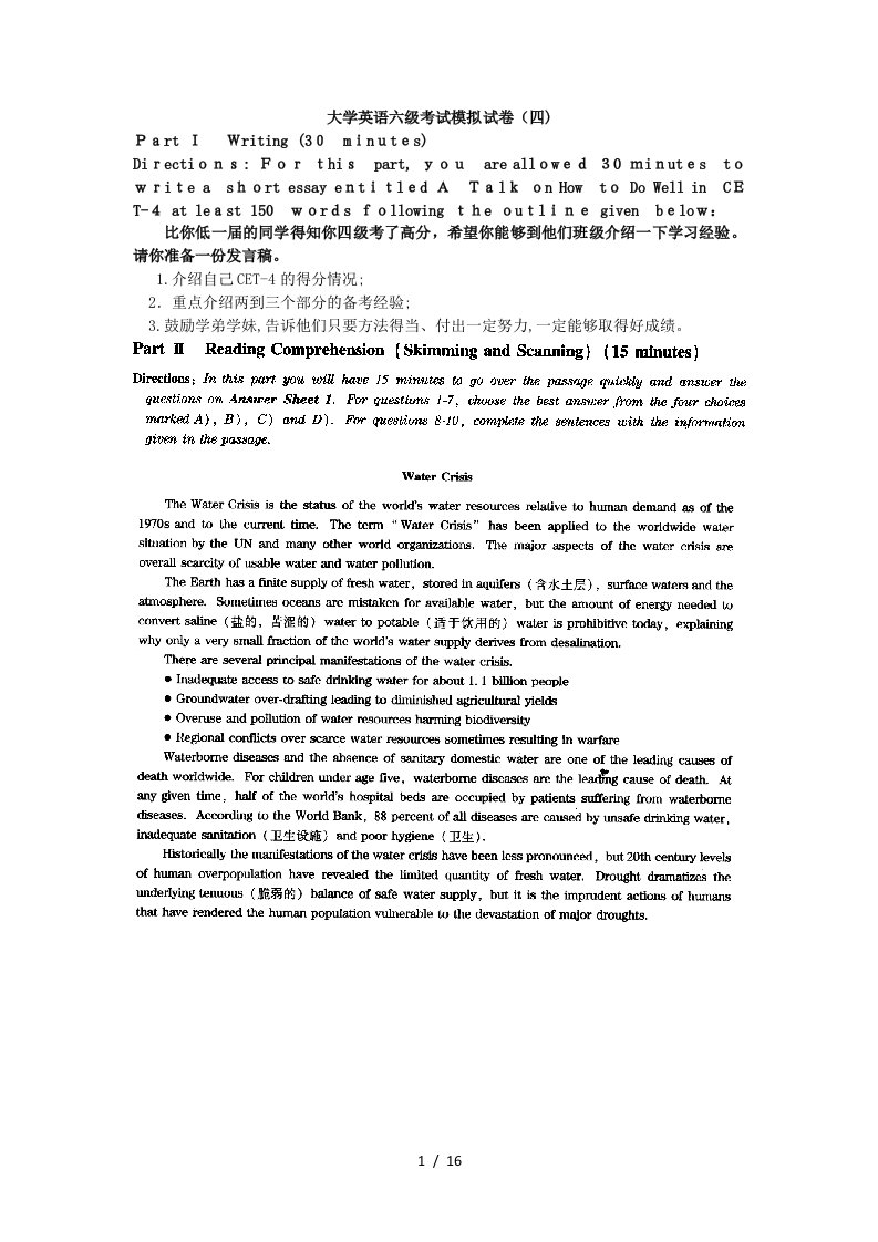 大学英语六级考试模拟试卷(四)