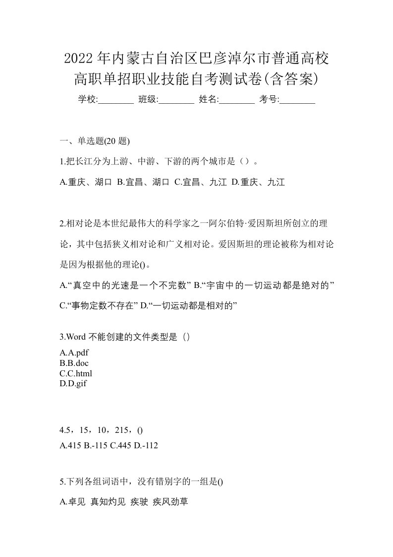 2022年内蒙古自治区巴彦淖尔市普通高校高职单招职业技能自考测试卷含答案