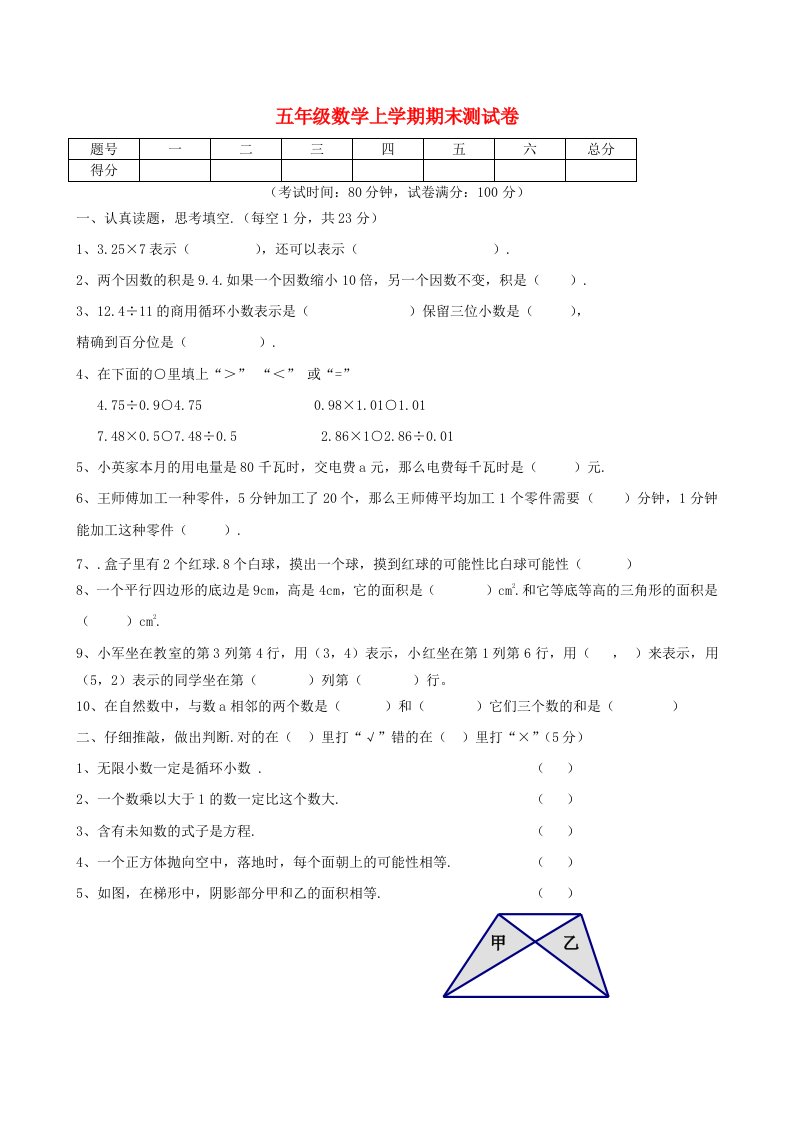 五年级数学上学期期末测试卷2（无答案）