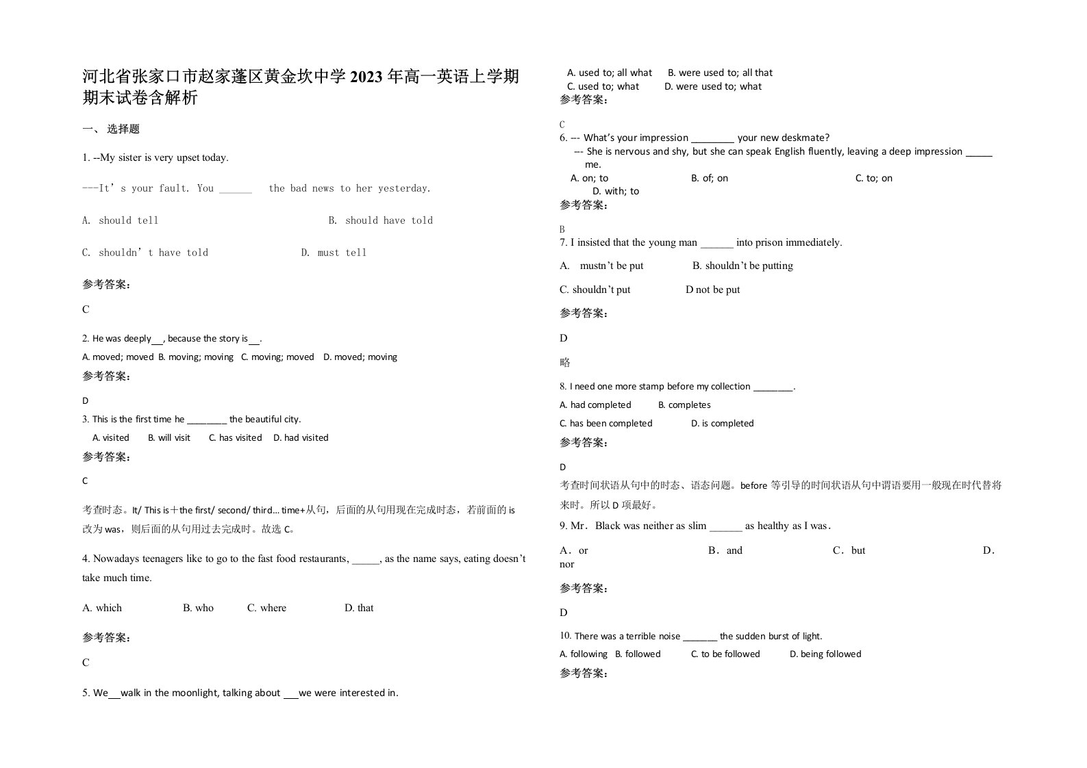 河北省张家口市赵家蓬区黄金坎中学2023年高一英语上学期期末试卷含解析