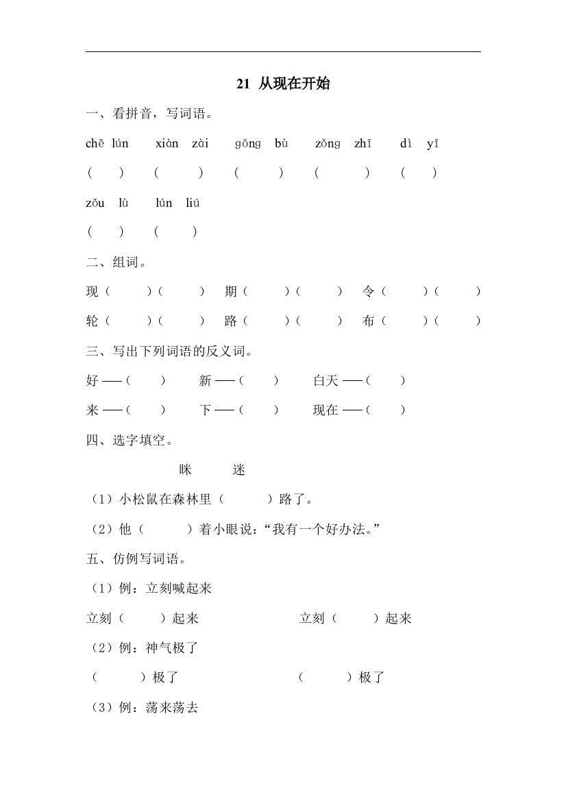 人教版语文二年级《