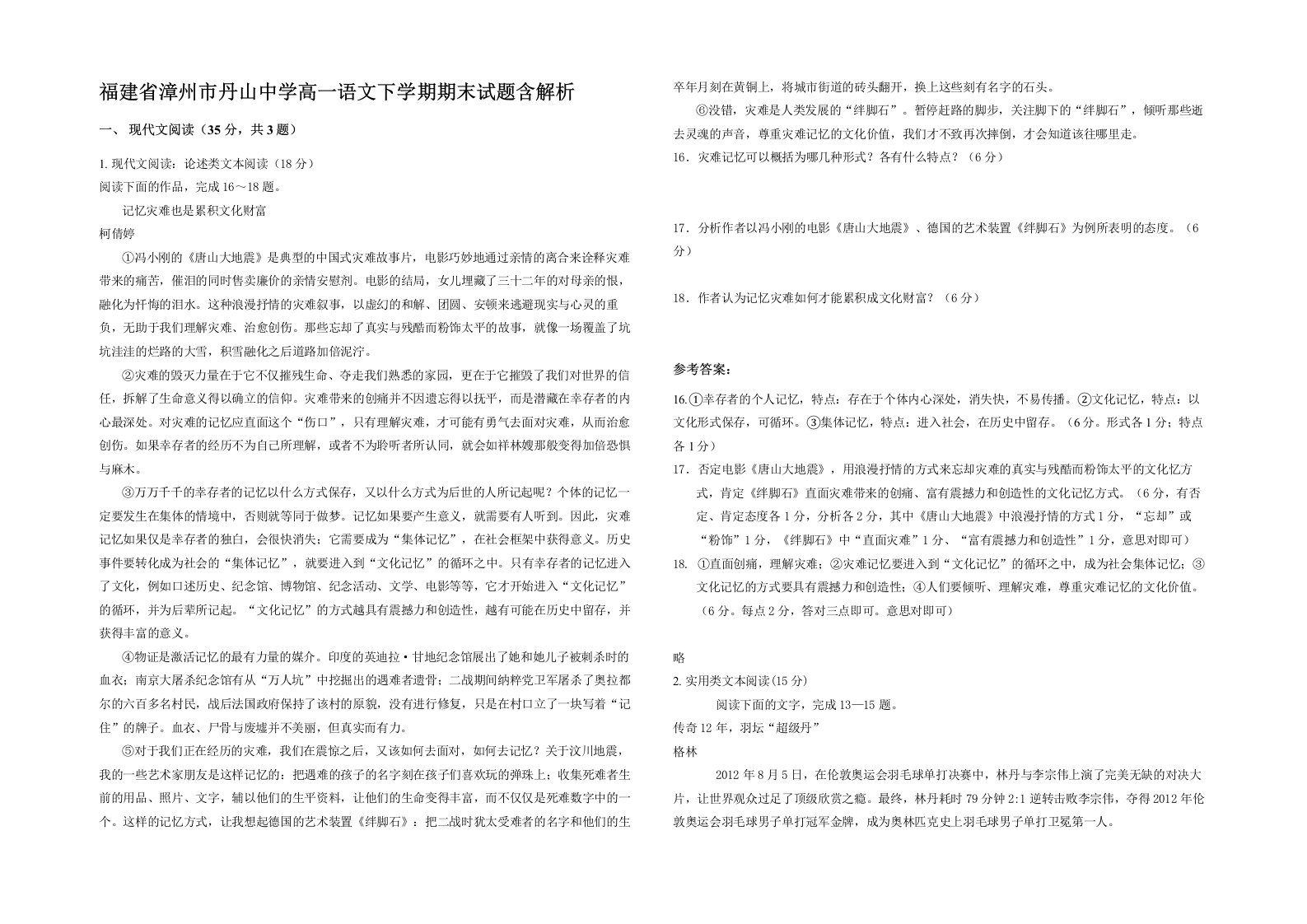 福建省漳州市丹山中学高一语文下学期期末试题含解析