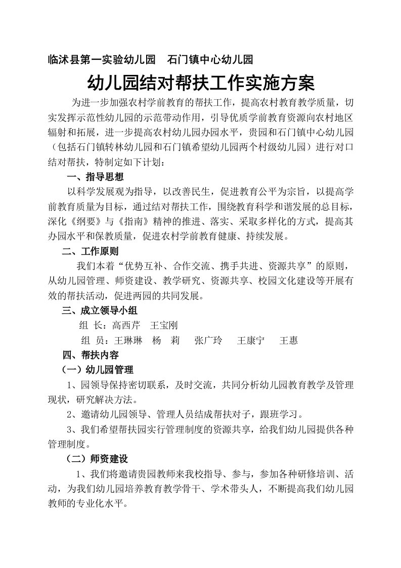 石门镇中心幼儿园结对帮扶活动实施方案