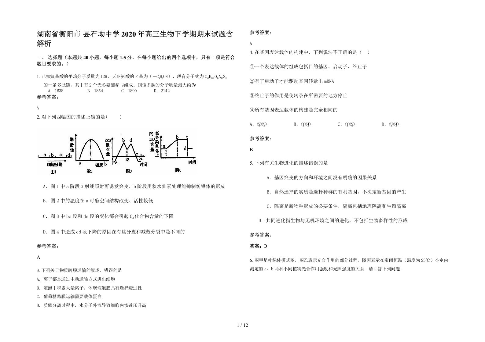 湖南省衡阳市县石坳中学2020年高三生物下学期期末试题含解析