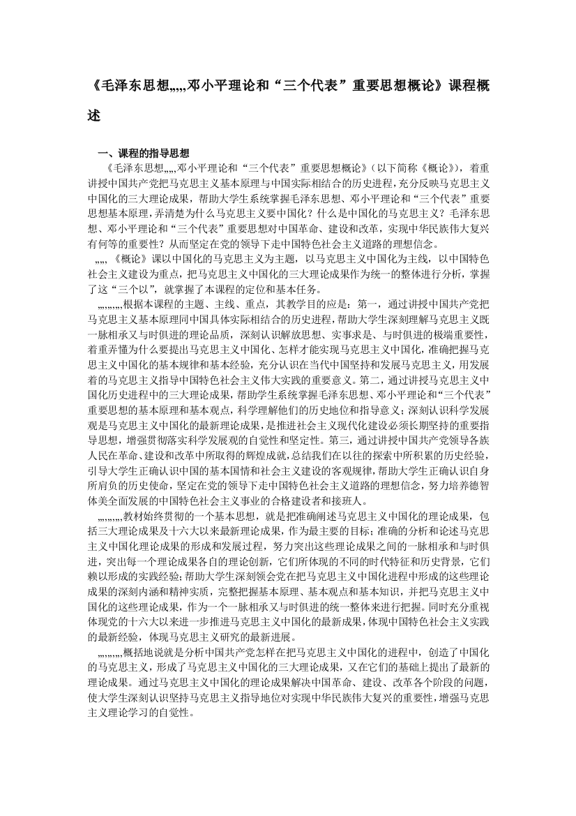 《毛泽东思惟