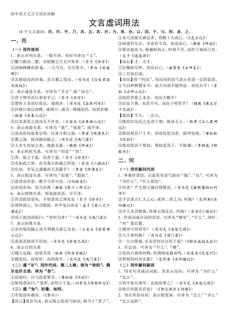 高中语文文言文语法讲解-文言虚词用法