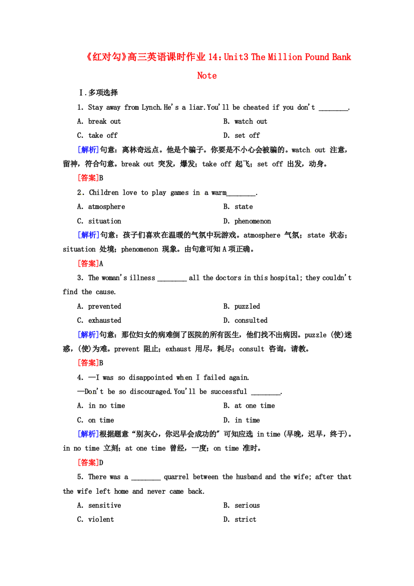 （整理版高中英语）高三英语课时作业14Unit3TheMillionPoundBank