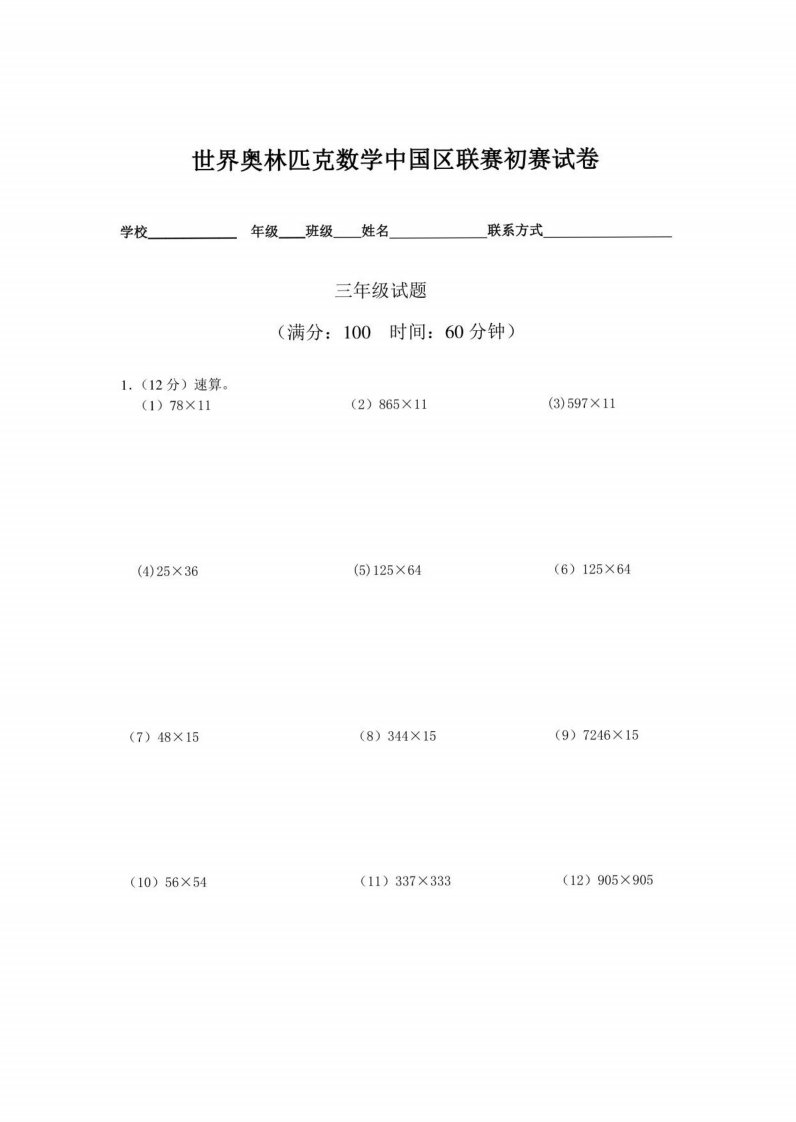 小学三年级奥数题