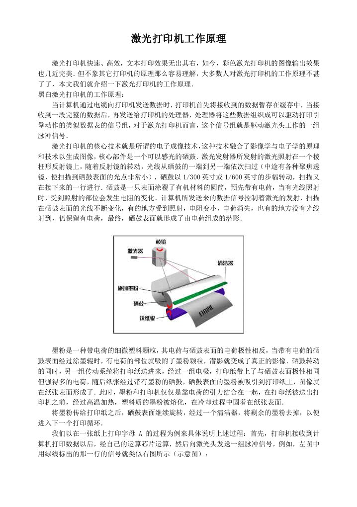 激光打印机工作原理